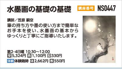 元気に朝活！たのしく水墨画