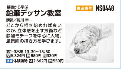 鉛筆デッサン教室