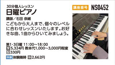 日曜ピアノ第1・3日曜クラス