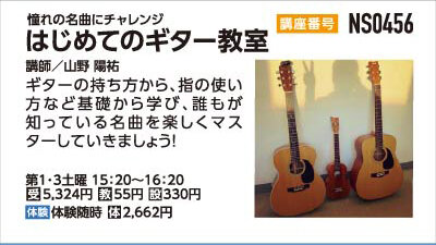 はじめてのギター教室