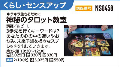 神秘のタロット教室