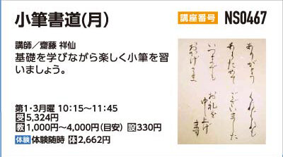 小筆書道第1・3月曜クラス