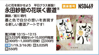 永田紗戀の花咲く書道Ⓡ