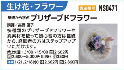 プリザーブドフラワー