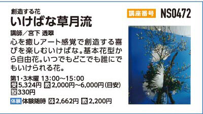 いけばな草月流