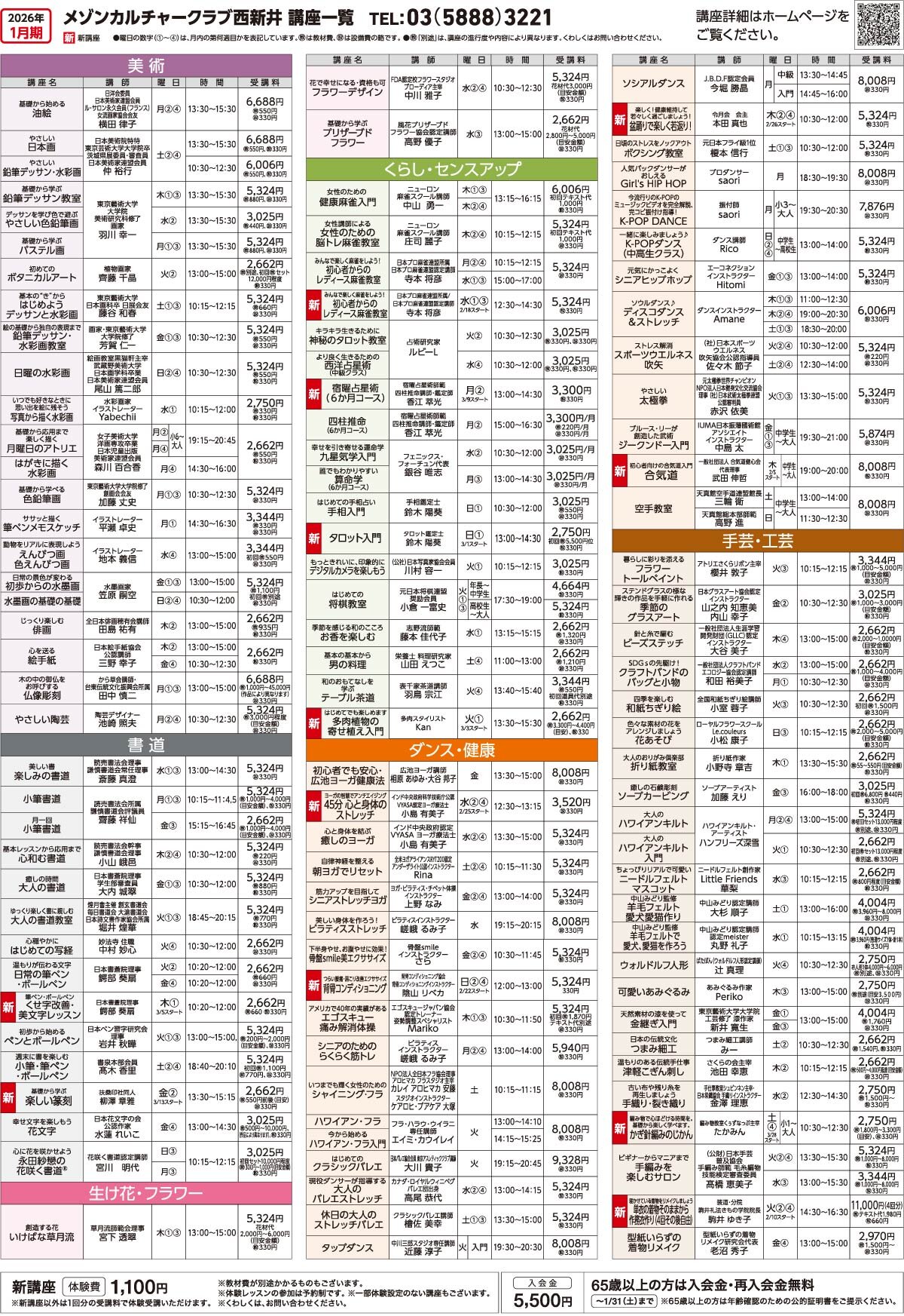 メゾンカルチャークラブ西新井
