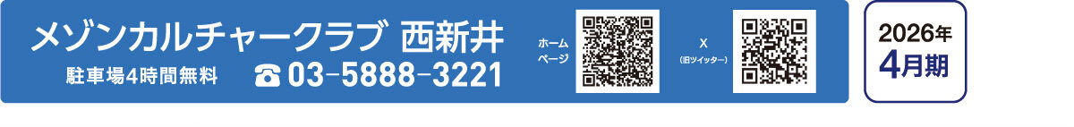 メゾンカルチャークラブ西新井