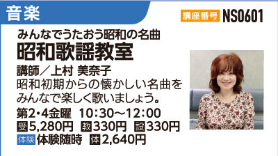 昭和歌謡教室