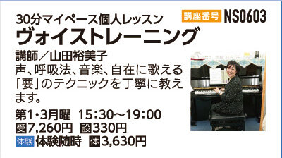 ヴォイストレーニング