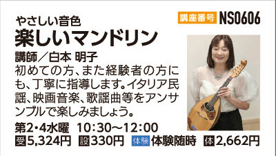 楽しいマンドリン