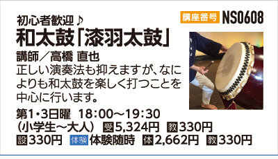 和太鼓「漆羽太鼓」