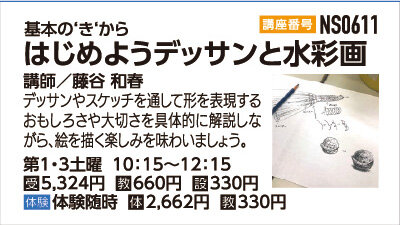 はじめようデッサンと水彩画