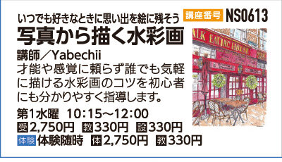 写真から描く水彩画