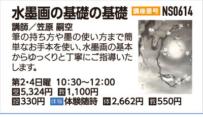 たのしく水墨画