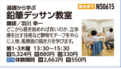 鉛筆デッサン教室