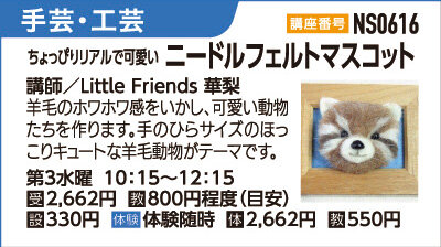 ニードルフェルトマスコット