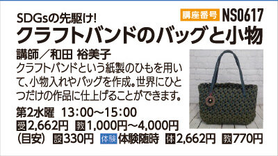 クラフトバンドのバッグと小物