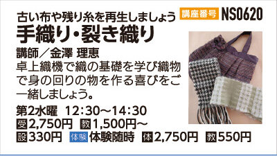 手織り・裂き織り