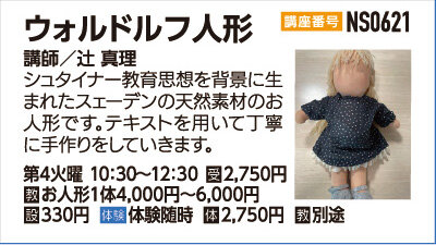 ウォルドルフ人形
