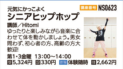 シニアヒップホップ