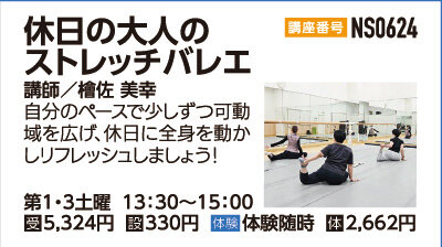 休日の大人のストレッチバレエ