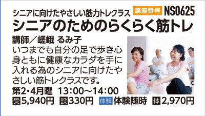 シニアのためのらくらく筋トレ