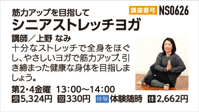 シニアストレッチヨガ