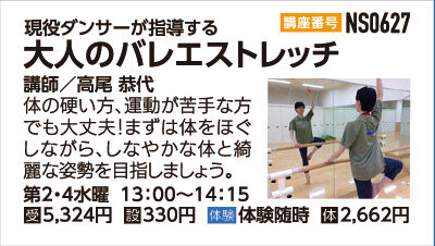 大人のバレエストレッチ