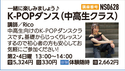K-POPダンス中高生クラス