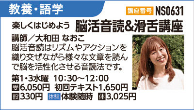 脳活音読＆滑舌講座