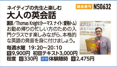 大人の英会話