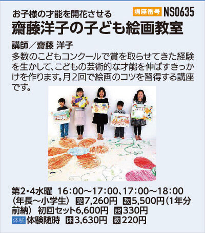 齋藤洋子の子ども絵画教室