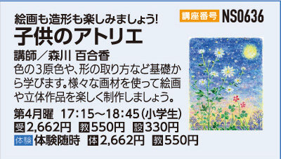 子供のアトリエ