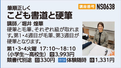 こども書道と硬筆