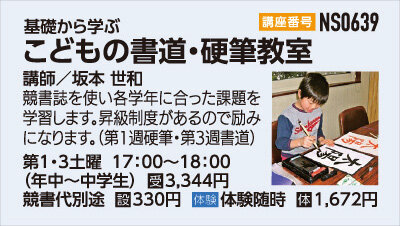 子どもの書道・硬筆