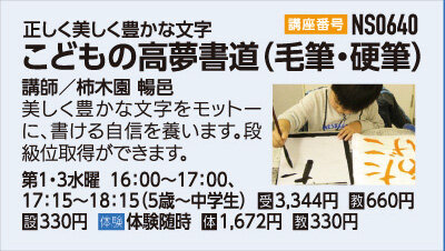 こどもの高夢書道