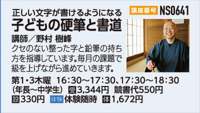 子どもの硬筆と書道