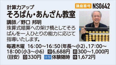 そろばんあんざん教室