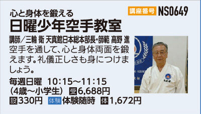 日曜少年空手教室