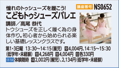こどもトゥシューズバレエ