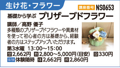 プリザーブドフラワー