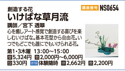 いけばな草月流