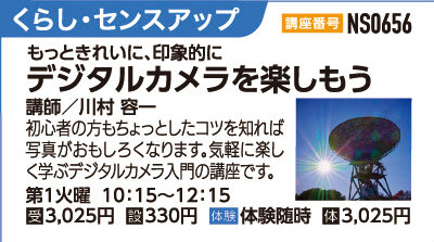 デジタルカメラを楽しもう
