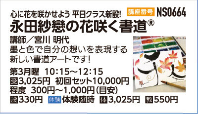 永田紗戀の花咲く書道