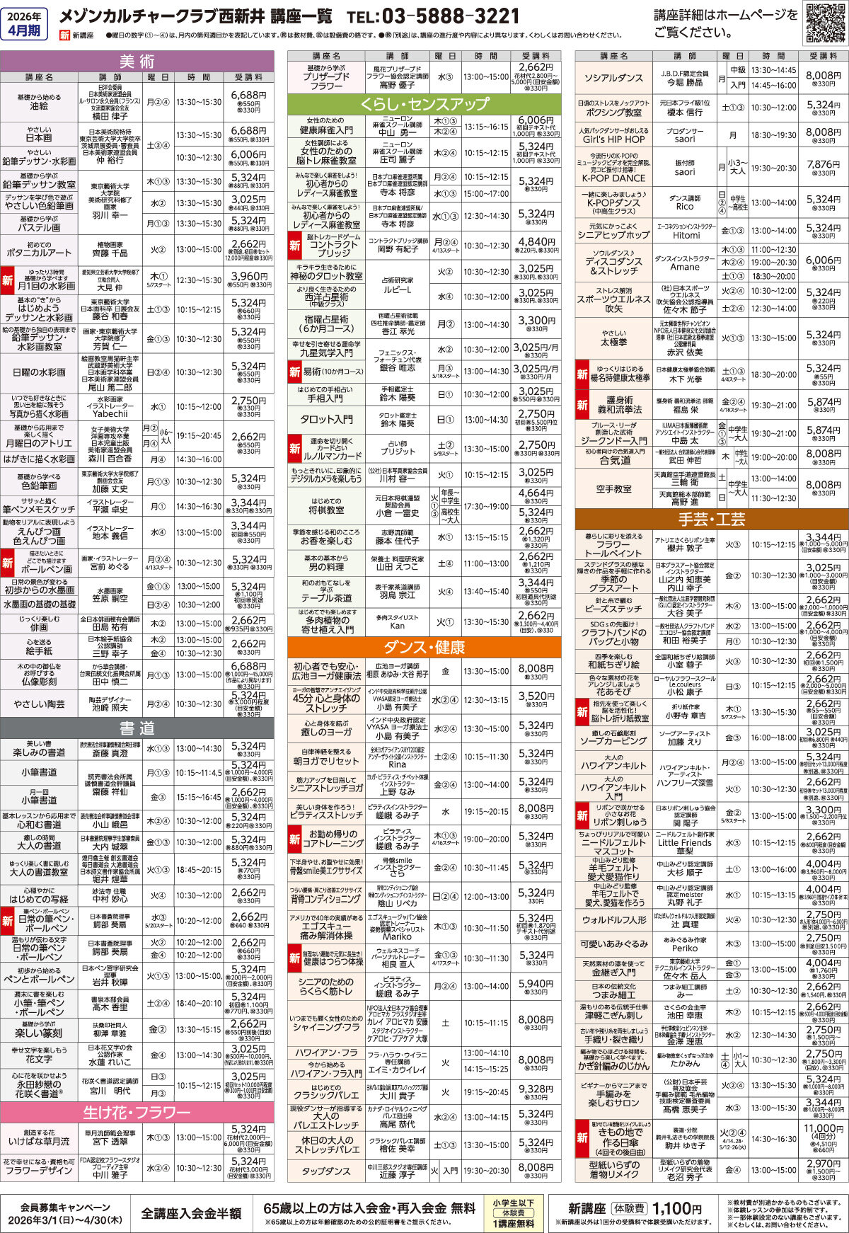 メゾンカルチャークラブ西新井