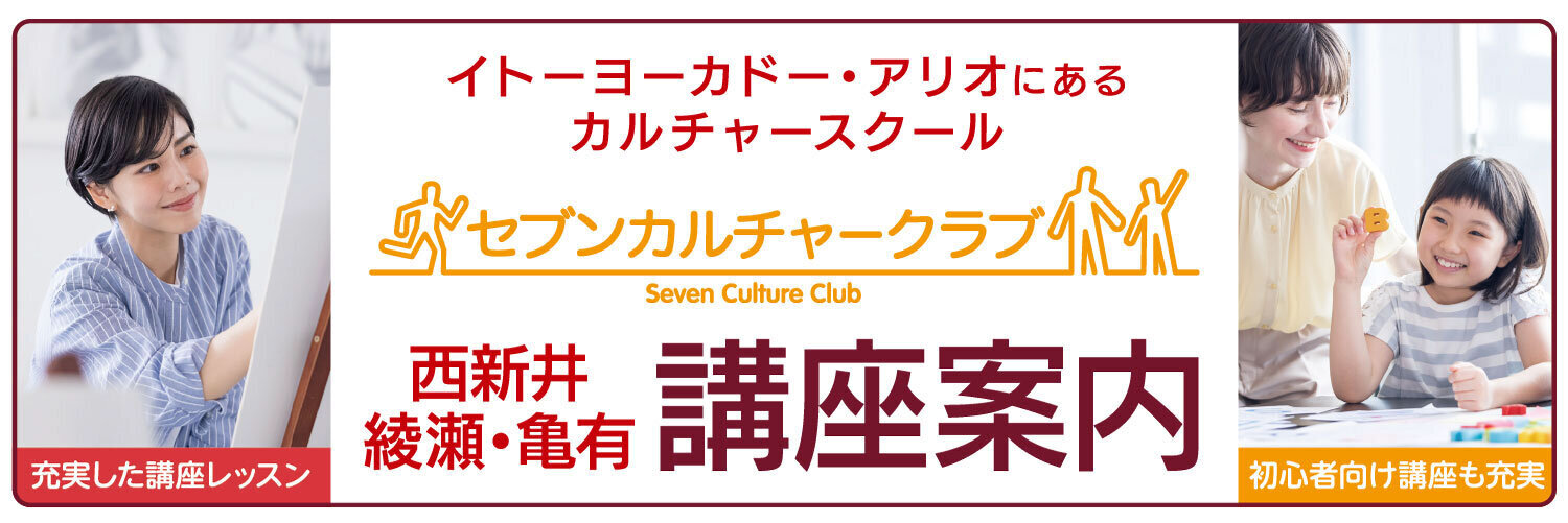 セブンカルチャークラブ西新井