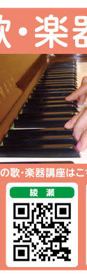 歌・楽器 セブンカルチャークラブ綾瀬