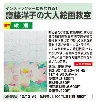 齋藤洋子の大人絵画教室