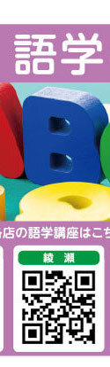 語学 セブンカルチャークラブ綾瀬