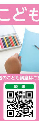 こども セブンカルチャークラブ綾瀬